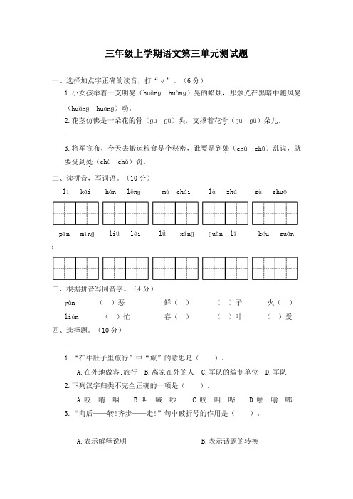 【部编版】语文三年级上册第三单元测试题(含答案)