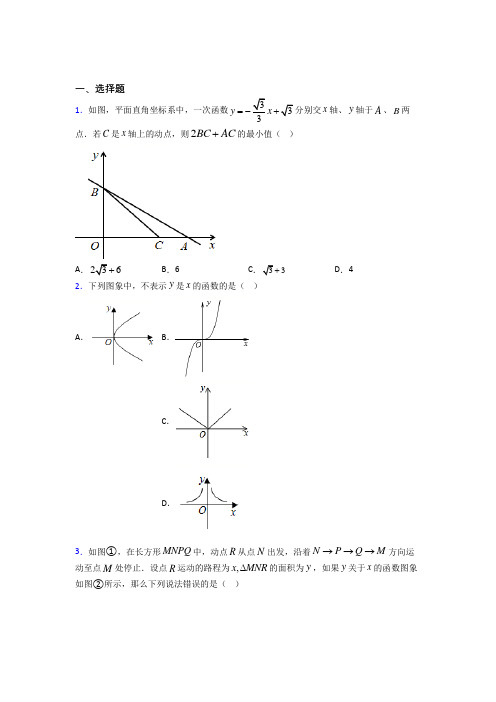 成都市八年级数学下册第四单元《一次函数》检测卷(包含答案解析)