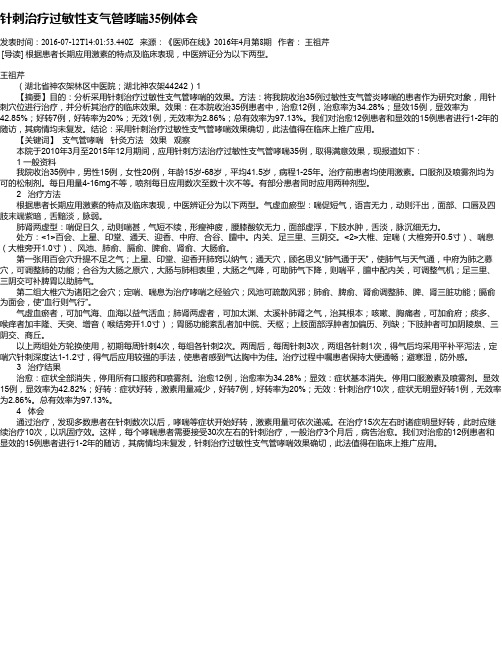 针刺治疗过敏性支气管哮喘35例体会