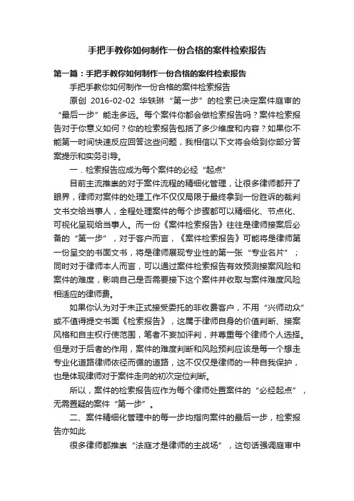 手把手教你如何制作一份合格的案件检索报告