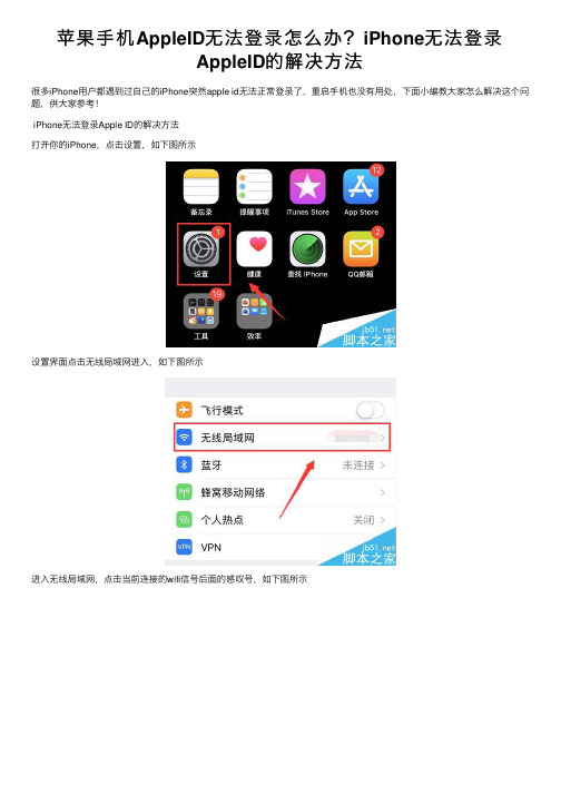 苹果手机AppleID无法登录怎么办？iPhone无法登录AppleID的解决方法