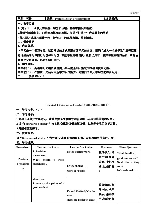 牛津译林英语六下project1 教案(2课时)