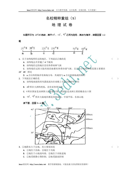 2011届高考地理全国百所名校精粹重组试题1