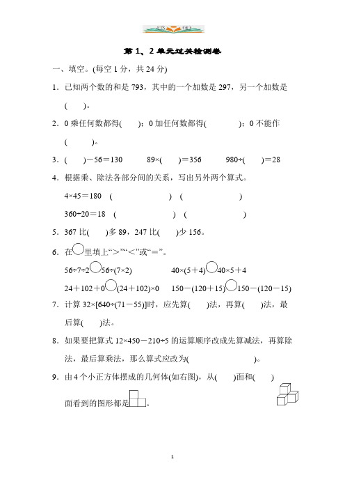 人教版四年级数学下册全册单元过关测试卷及答案