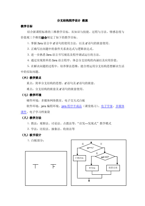 《分支结构程序设计》教学设计 2022—2023学年浙教版初中信息技术八年级上册