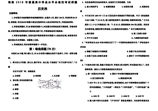 海南年普通高中学业水平合格性考试历史样题