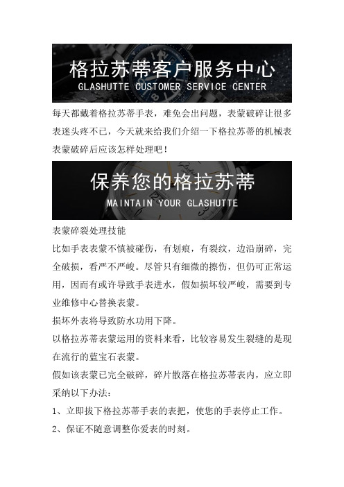 长沙格拉苏蒂手表维修-长沙格拉苏蒂进水维修