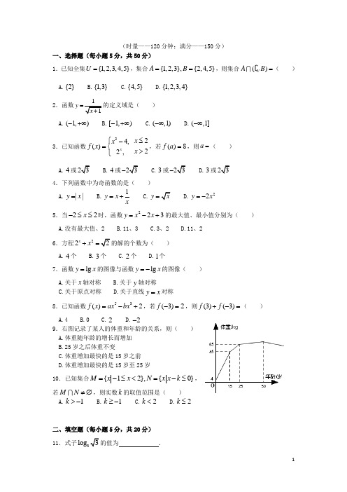 广东省普宁二中高一数学上学期期中试题(无答案)新人教A版