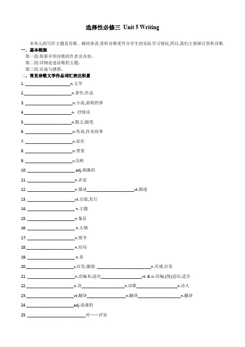 Unit5PoemsUsingLanguage写作导学案高中英语人教版选择性