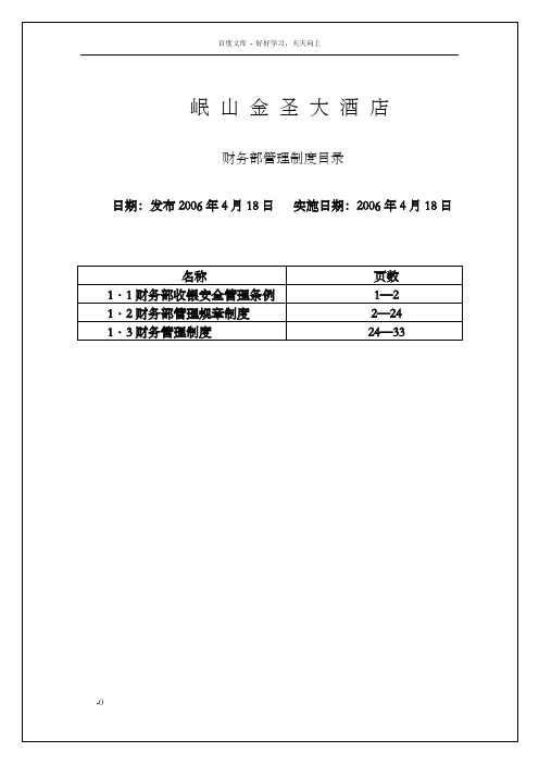 财务部管理制度3