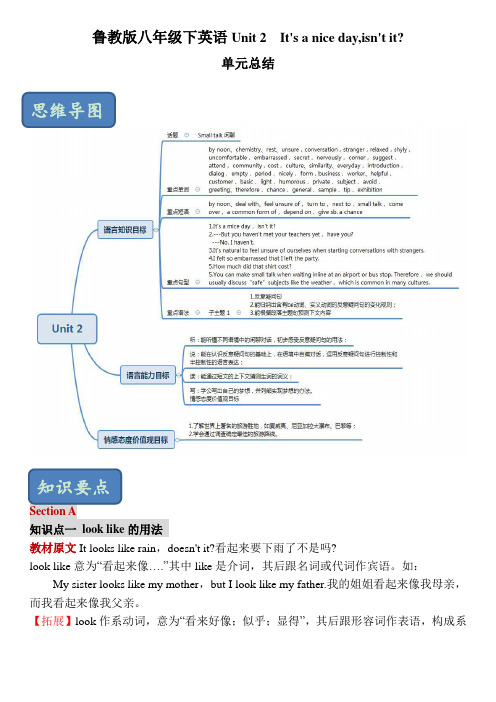 鲁教版八年级下英语第二单元知识梳理总结