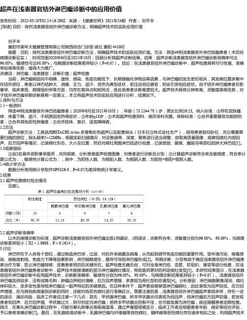 超声在浅表器官结外淋巴瘤诊断中的应用价值