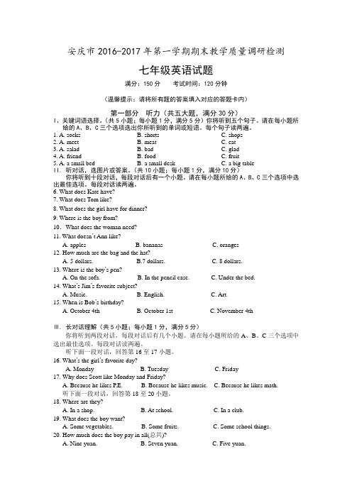 安徽安庆2016-2017七年级上学期期末考试英语试卷