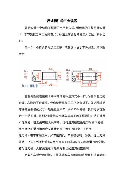 CAD尺寸标注误区