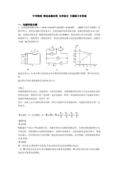 中考物理 精选真题试卷 电学综合 专题练习含答案