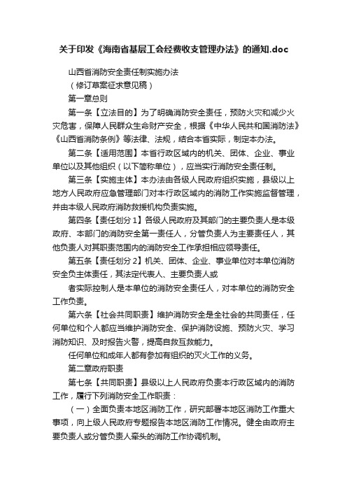 关于印发《海南省基层工会经费收支管理办法》的通知.doc