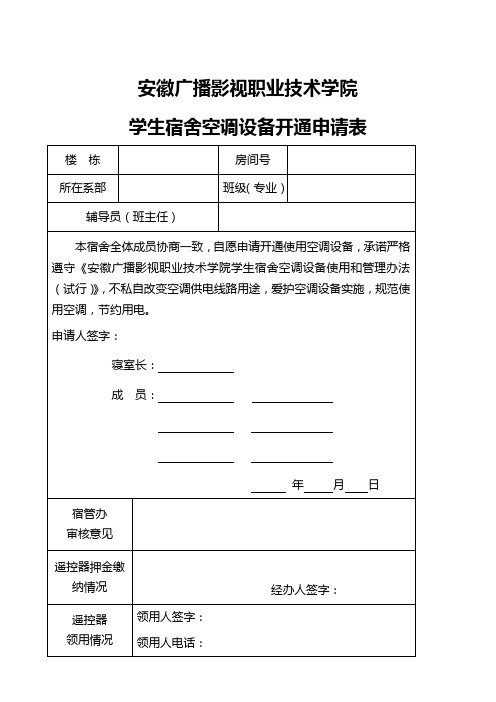 安徽广播影视职业技术学院