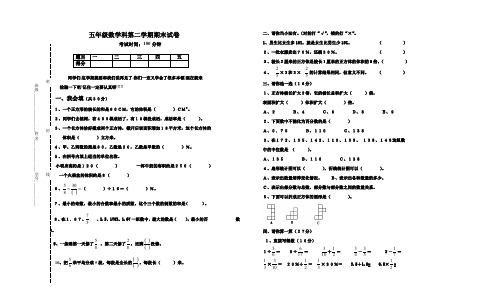 北师大版小学第十册数学期末试卷WORD推荐、三下数学期末应用题专项复习