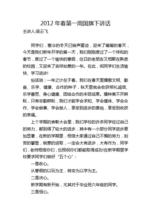 2012国旗下讲话