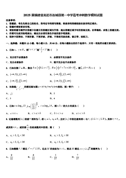 2025届福建省龙岩市连城县第一中学高考冲刺数学模拟试题含解析