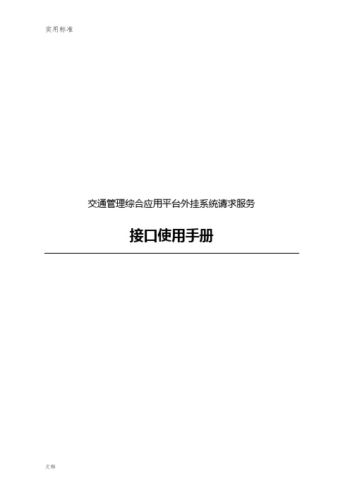 六合一综合平台,外挂系统接口使用手册簿