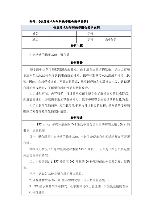 高中化学信息技术与学科教学融合教学案例2