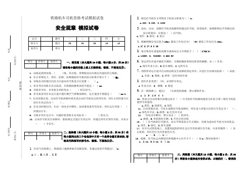 铁路机车司机资格考试模拟试卷B