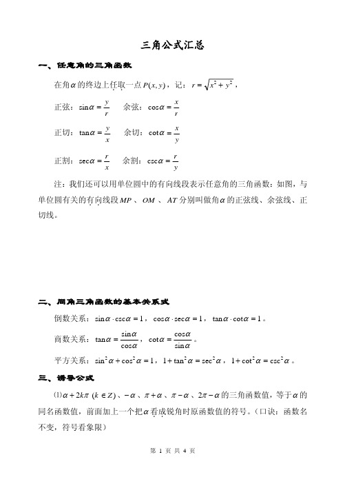 三角函数公式大全