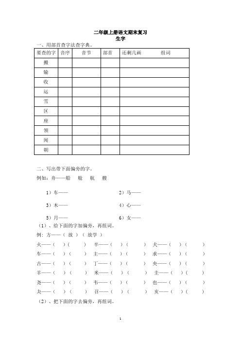 鄂教版二年级语文期末复习资料(DOC)