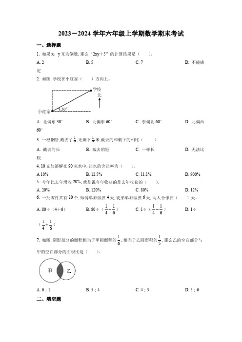 人教版数学六年级上册《期末测试题》含答案