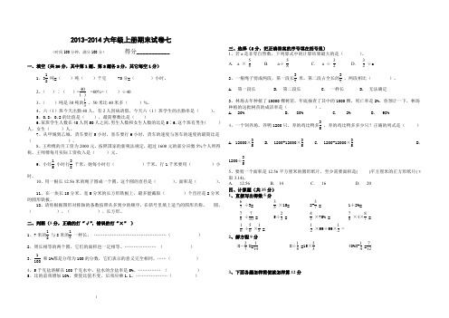 2014六年级上册数学期末考试卷及答案