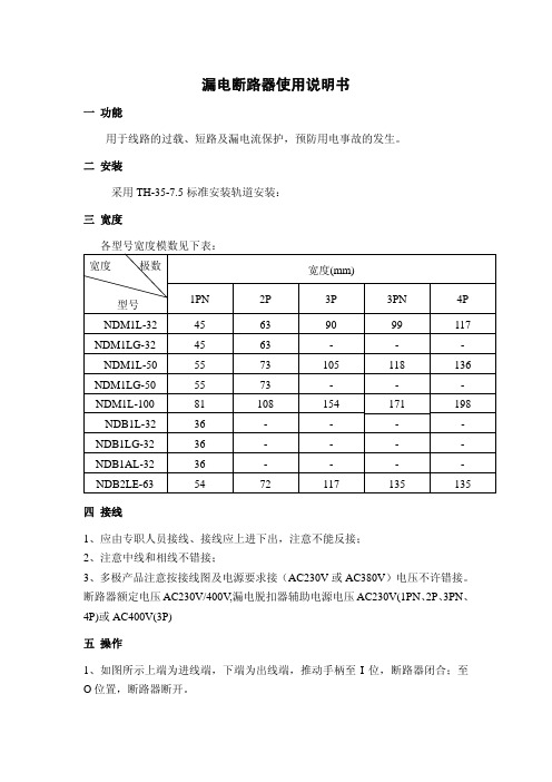 漏电断路器使用说明书