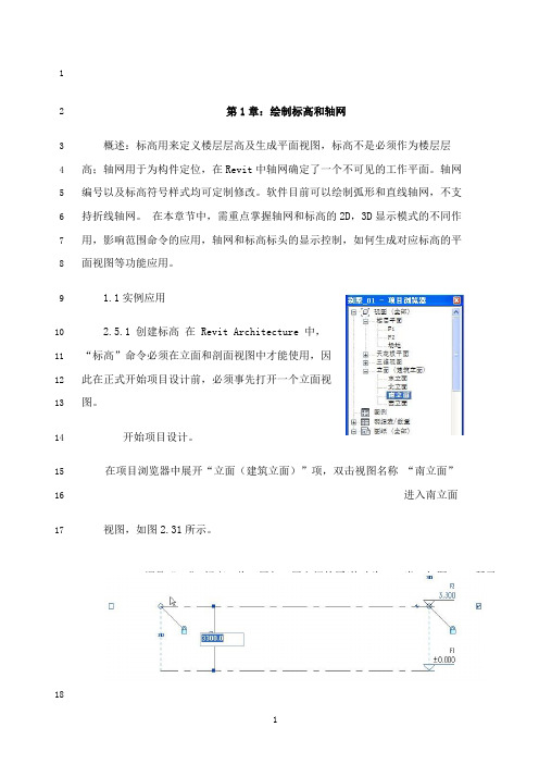 最新BIM-Revit练习-房屋设计