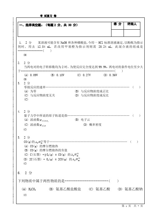 无机分析化学考试卷