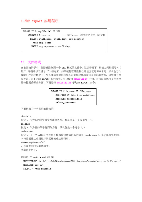 db2数据迁移工具