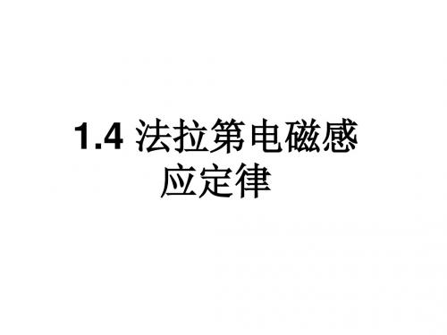 高二物理法拉第电磁感应定律