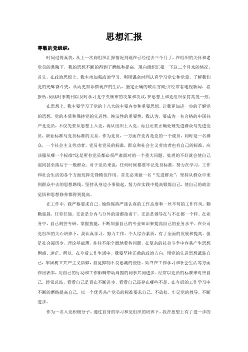 2016-3思想汇报