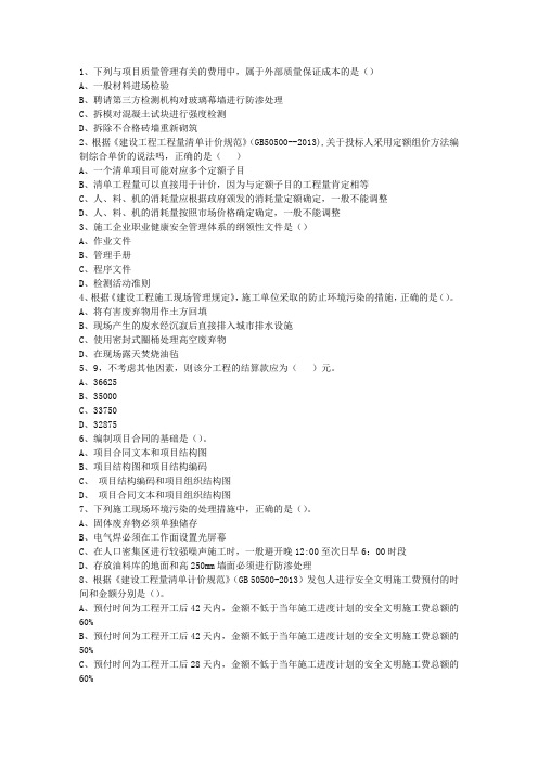 2014一级黑龙江省建造师法规重点资料考资料