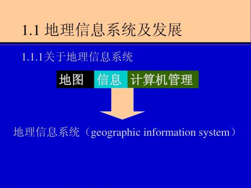 Web  GIS  第一讲1