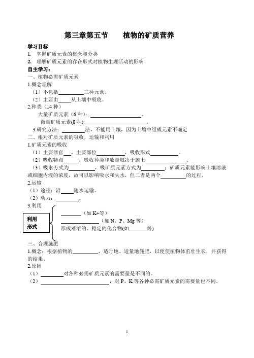 植物的矿质营养导学案