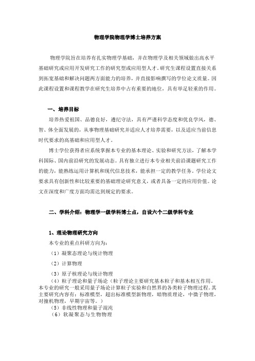 物理学院物理学博士培养方案