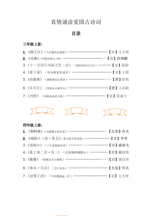 爱国主题古诗词 (1)