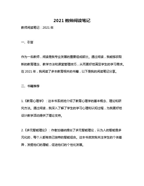 2021教师阅读笔记