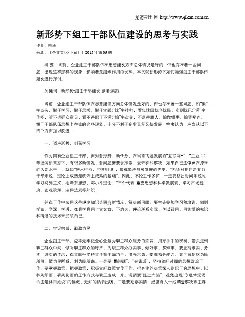 新形势下组工干部队伍建设的思考与实践