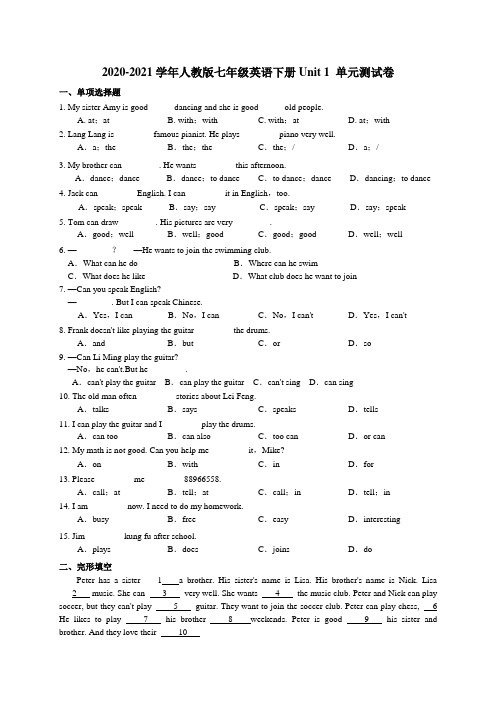 2020-2021学年人教版七年级英语下册Unit 1单元检测题(附答案)