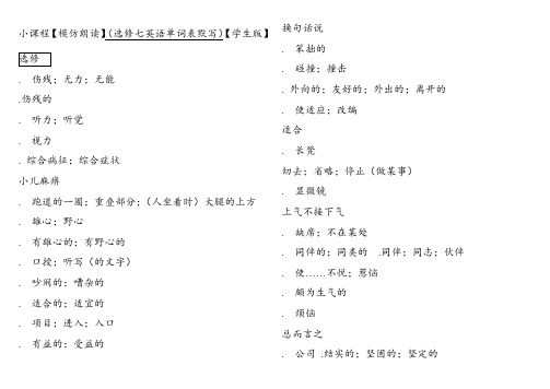 人教版选修七和选修八英语单词表默写和课件