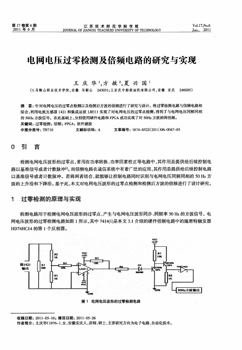 电网电压过零检测及倍频电路的研究与实现