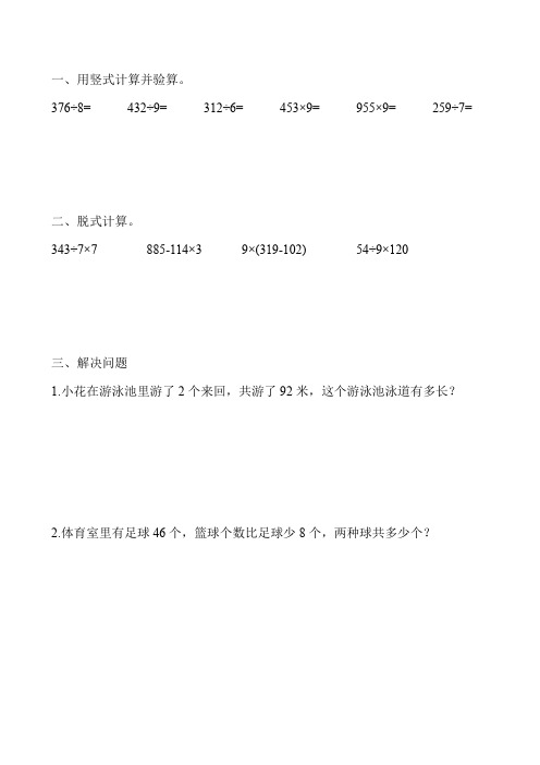 三年级数学寒假天天练78