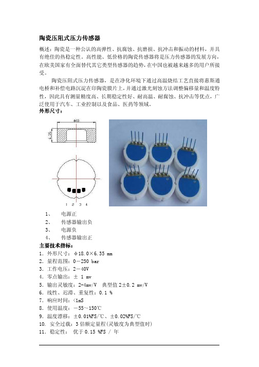 压力传感器说明