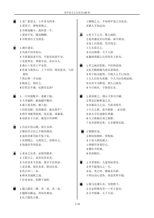 学生版 文言文实词120例(DOC)